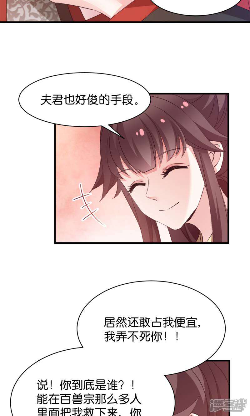 《恶女的惩罚游戏》第40话 我要向你学习 第32页