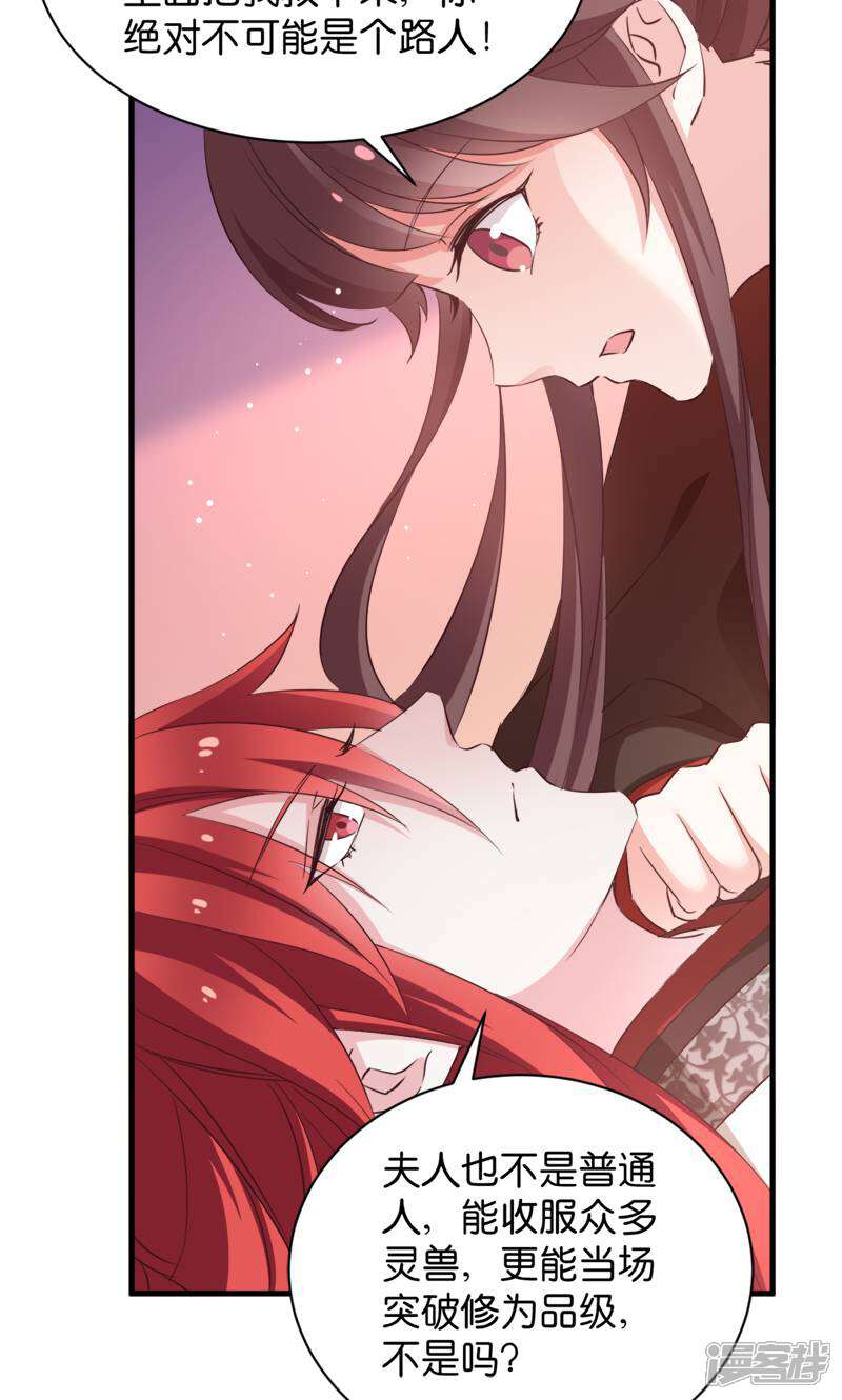 《恶女的惩罚游戏》第40话 我要向你学习 第33页