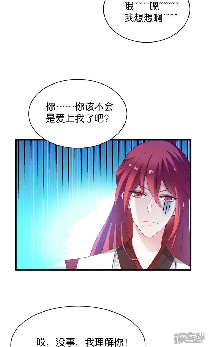 《恶女的惩罚游戏》第40话 我要向你学习 第35页