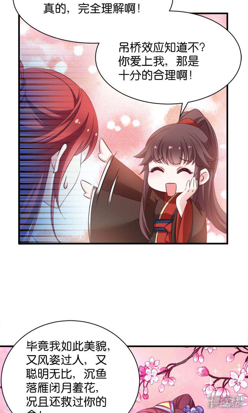 《恶女的惩罚游戏》第40话 我要向你学习 第36页