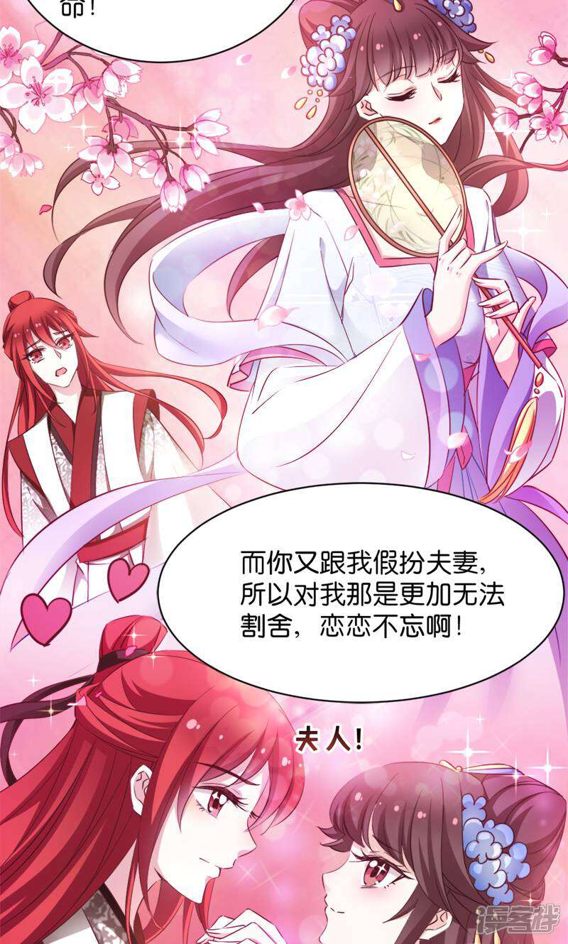 《恶女的惩罚游戏》第40话 我要向你学习 第37页