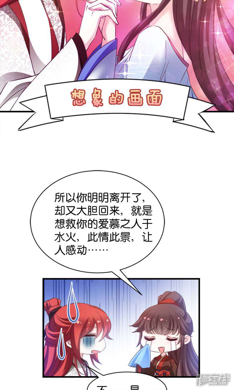《恶女的惩罚游戏》第40话 我要向你学习 第38页
