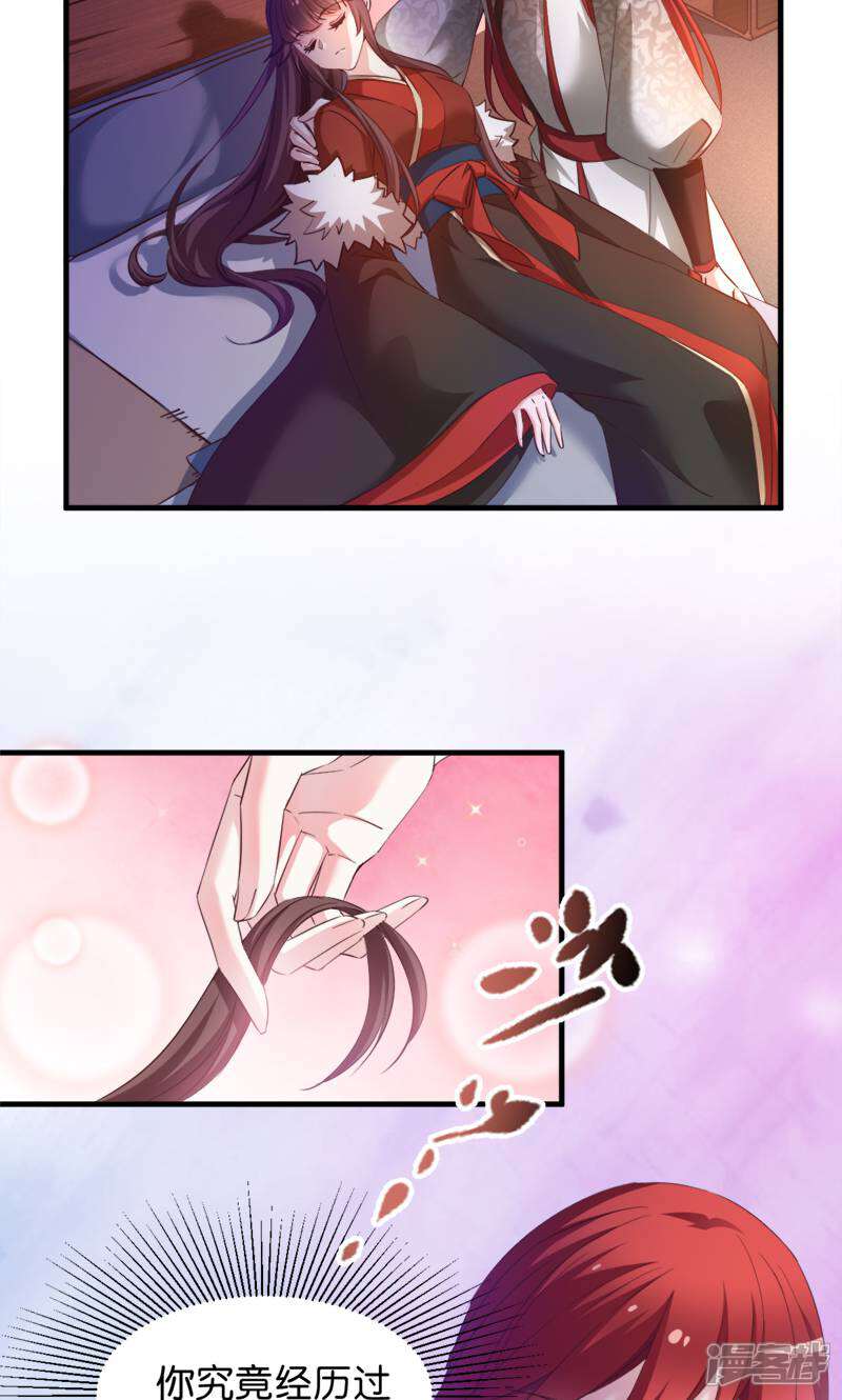 《恶女的惩罚游戏》第40话 我要向你学习 第3页