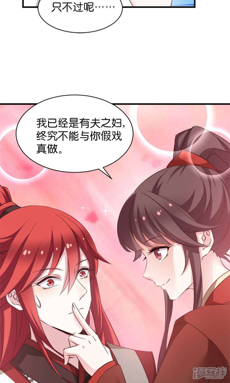 《恶女的惩罚游戏》第40话 我要向你学习 第40页