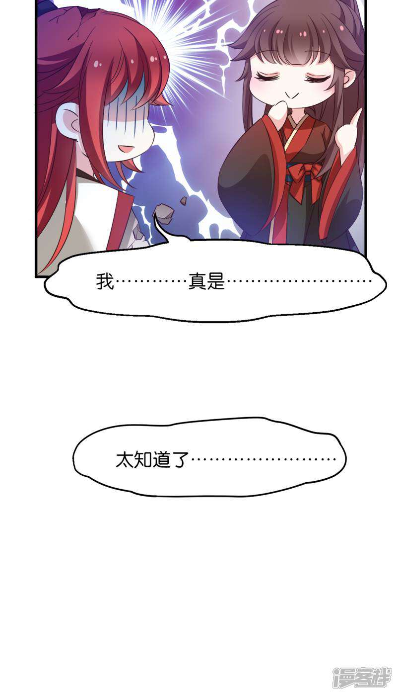 《恶女的惩罚游戏》第40话 我要向你学习 第42页
