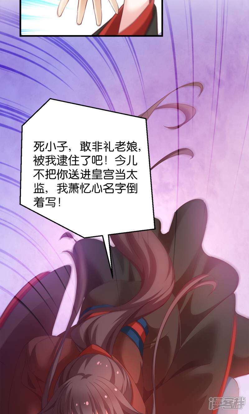 《恶女的惩罚游戏》第40话 我要向你学习 第8页