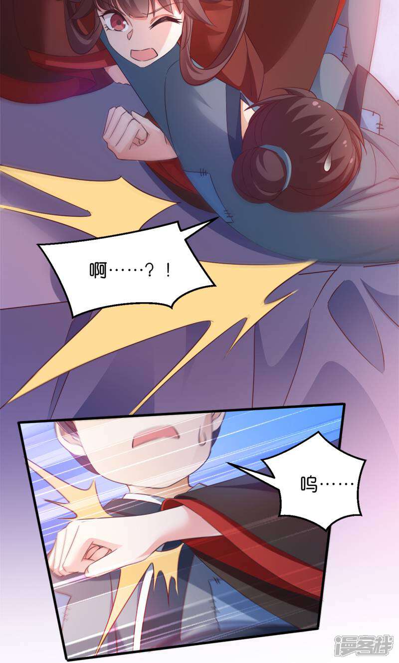 《恶女的惩罚游戏》第40话 我要向你学习 第9页