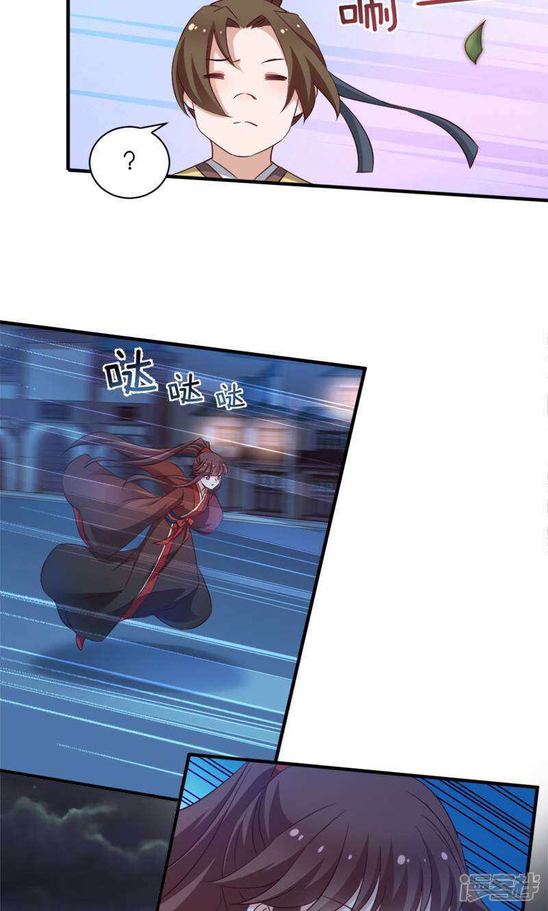 《恶女的惩罚游戏》第42话 惩罚的游戏 第12页