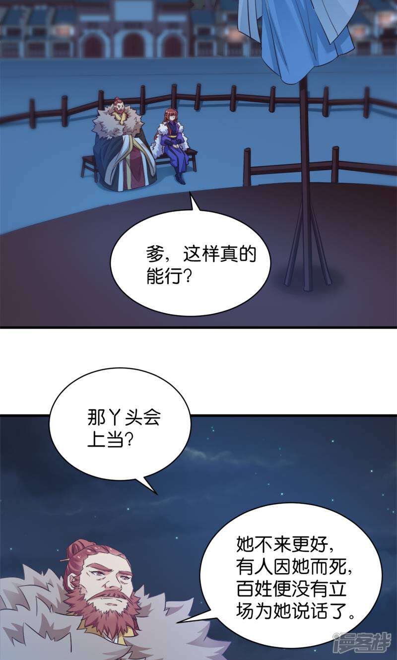 《恶女的惩罚游戏》第42话 惩罚的游戏 第14页