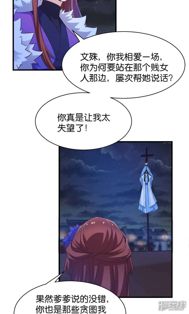 《恶女的惩罚游戏》第42话 惩罚的游戏 第16页