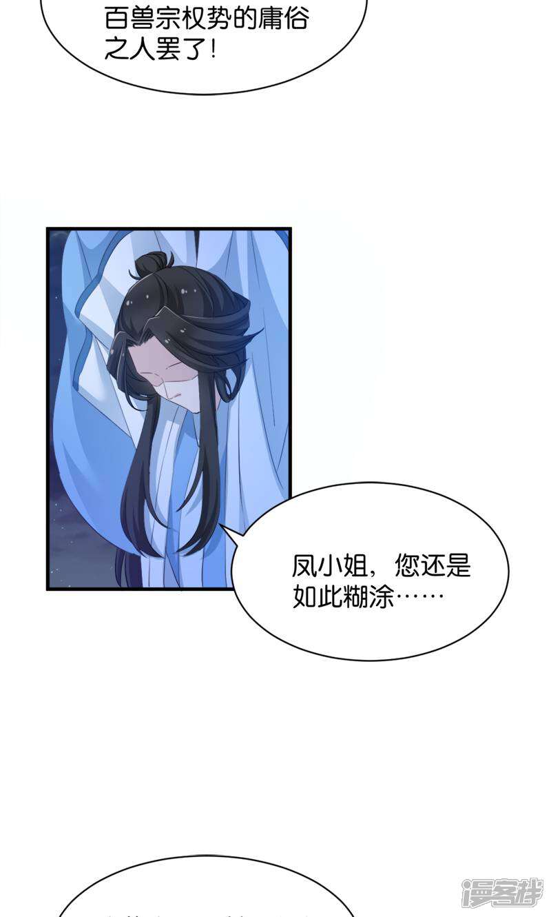 《恶女的惩罚游戏》第42话 惩罚的游戏 第17页