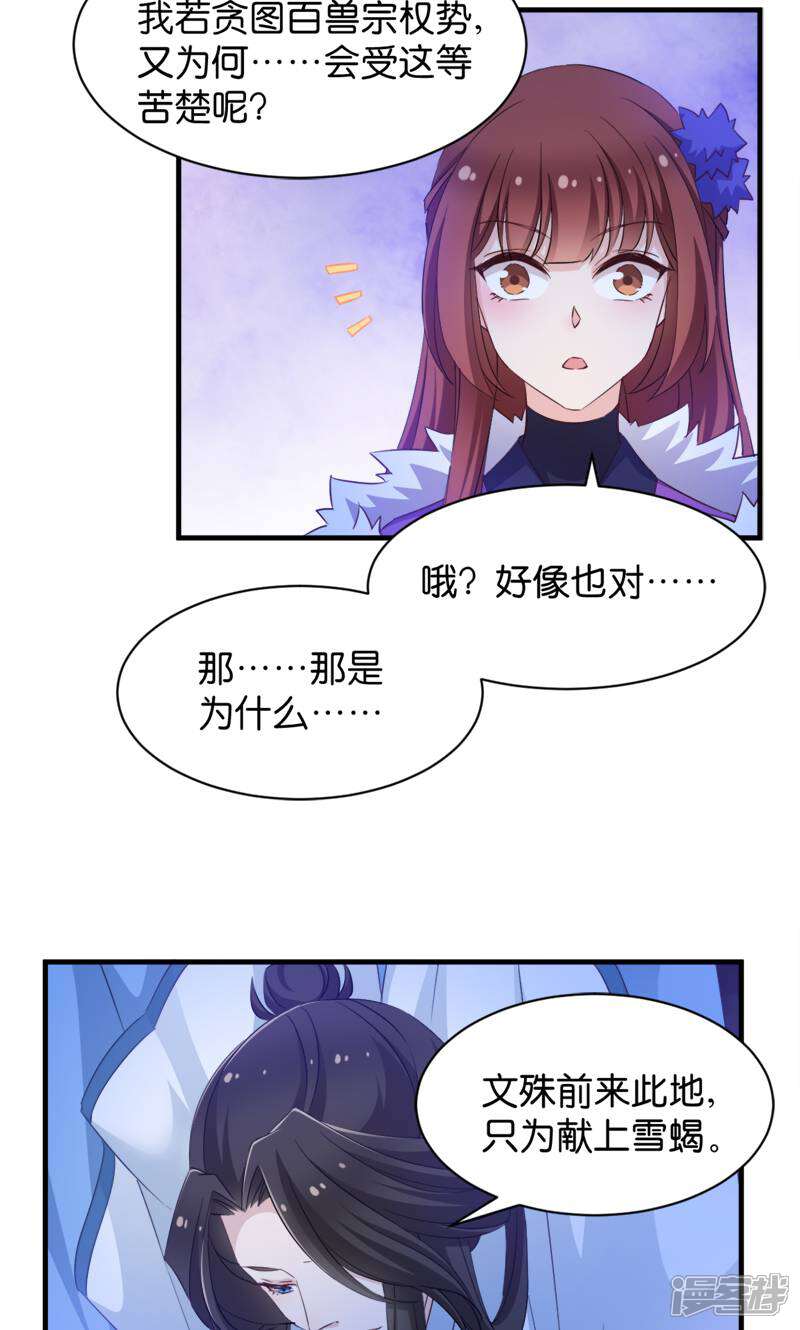 《恶女的惩罚游戏》第42话 惩罚的游戏 第18页