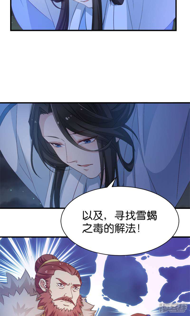 《恶女的惩罚游戏》第42话 惩罚的游戏 第19页
