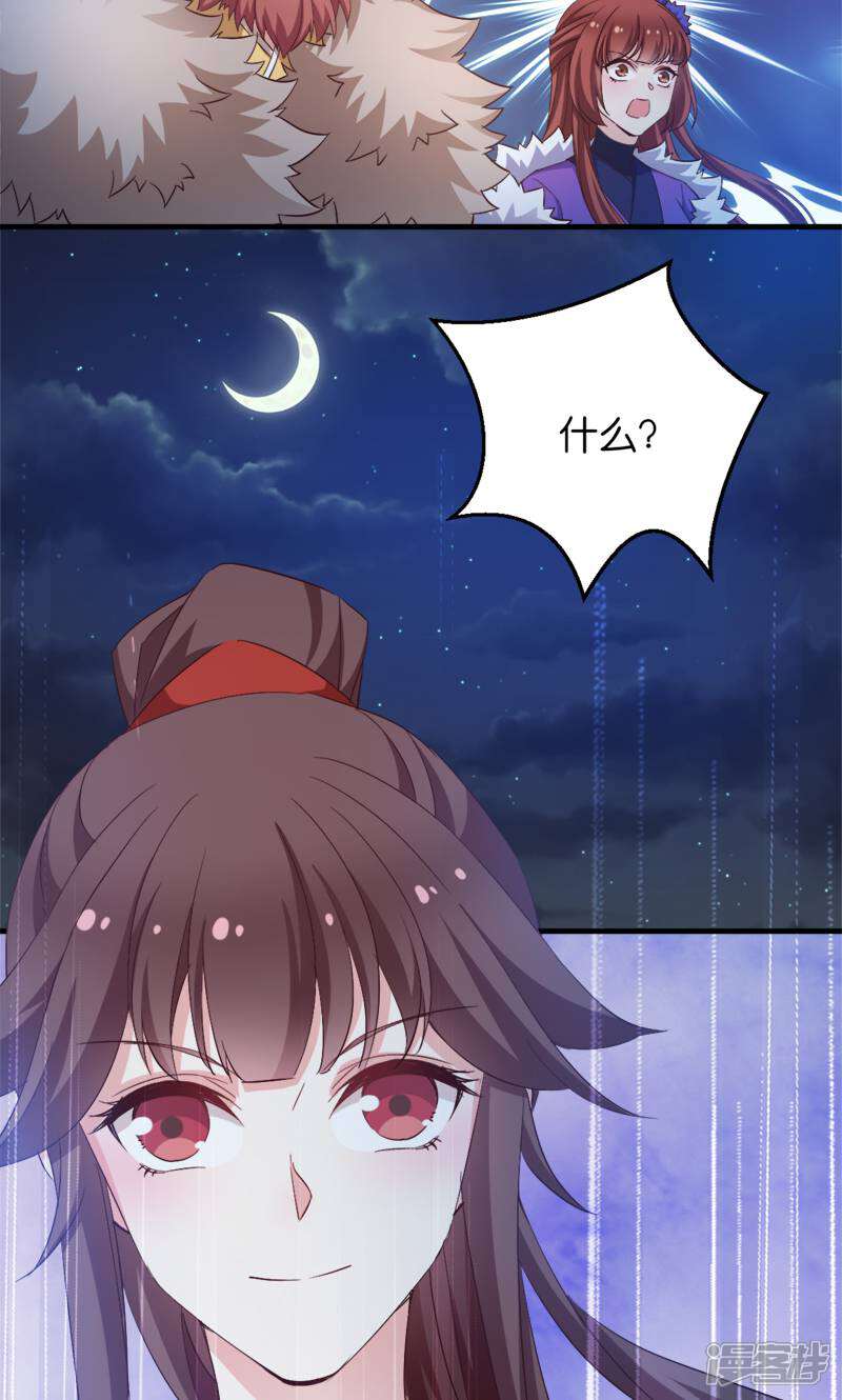 《恶女的惩罚游戏》第42话 惩罚的游戏 第20页