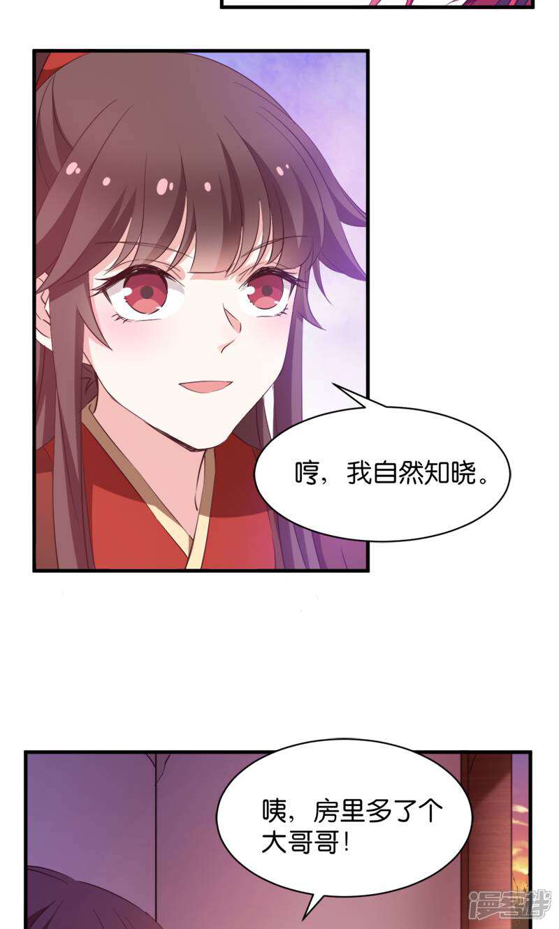 《恶女的惩罚游戏》第42话 惩罚的游戏 第3页