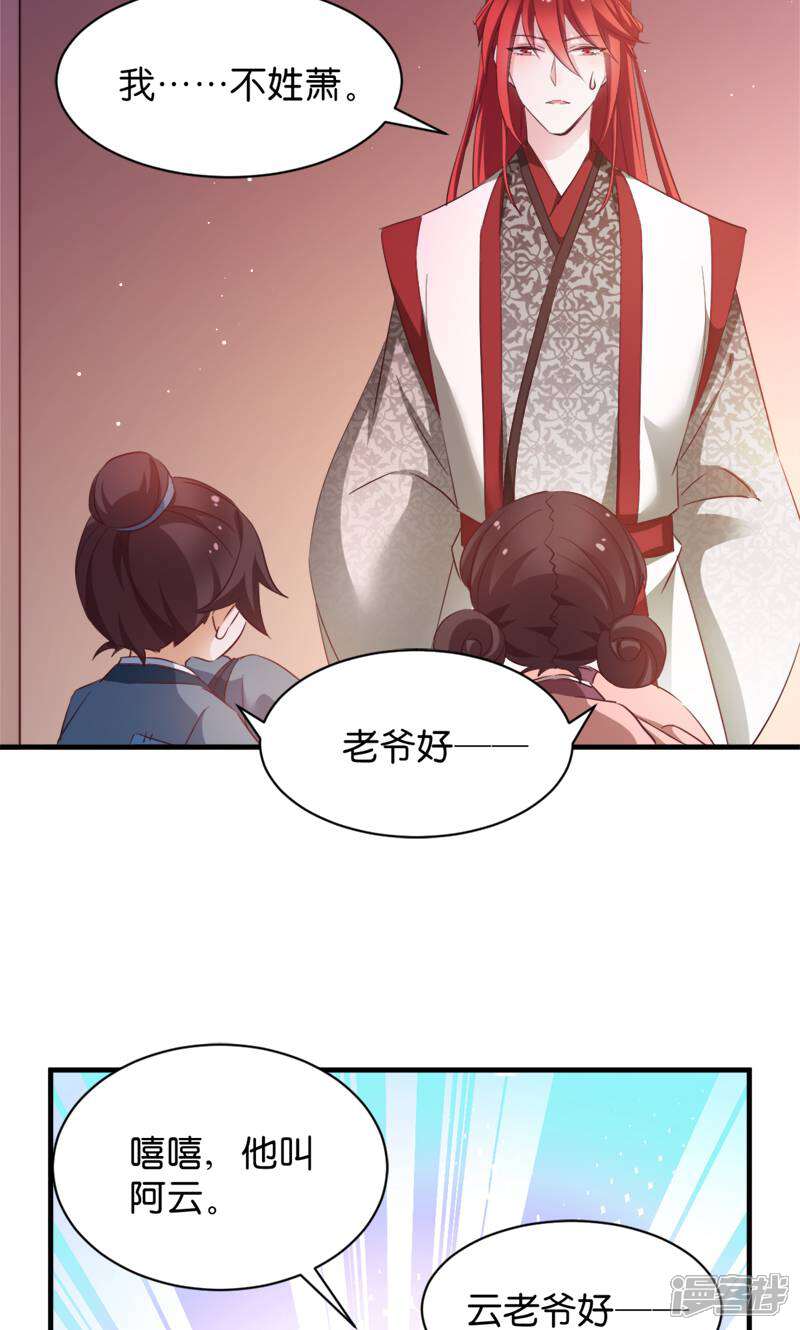 《恶女的惩罚游戏》第42话 惩罚的游戏 第5页