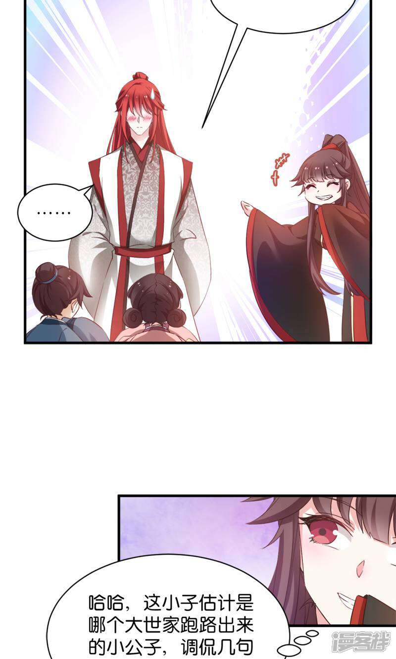 《恶女的惩罚游戏》第42话 惩罚的游戏 第6页