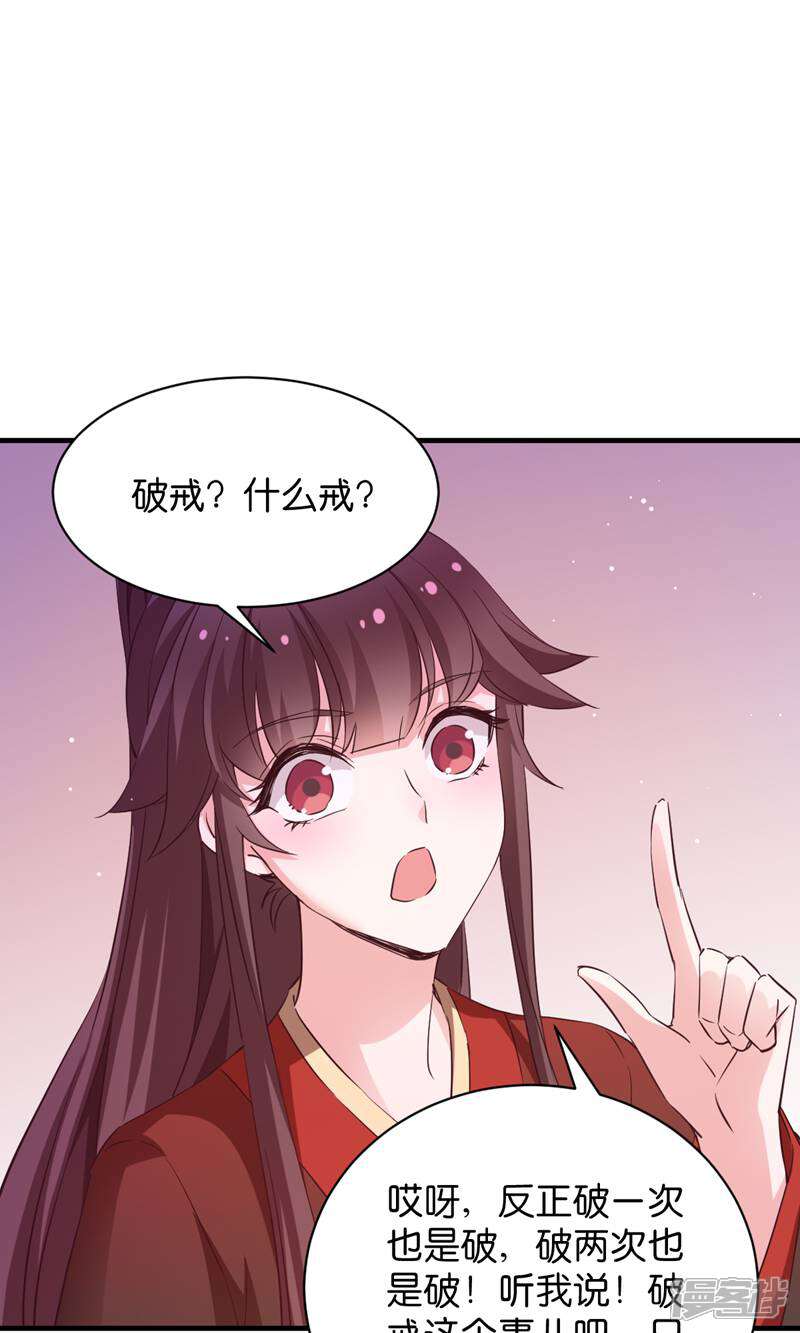 《恶女的惩罚游戏》第41话 破戒与薄凉 第10页