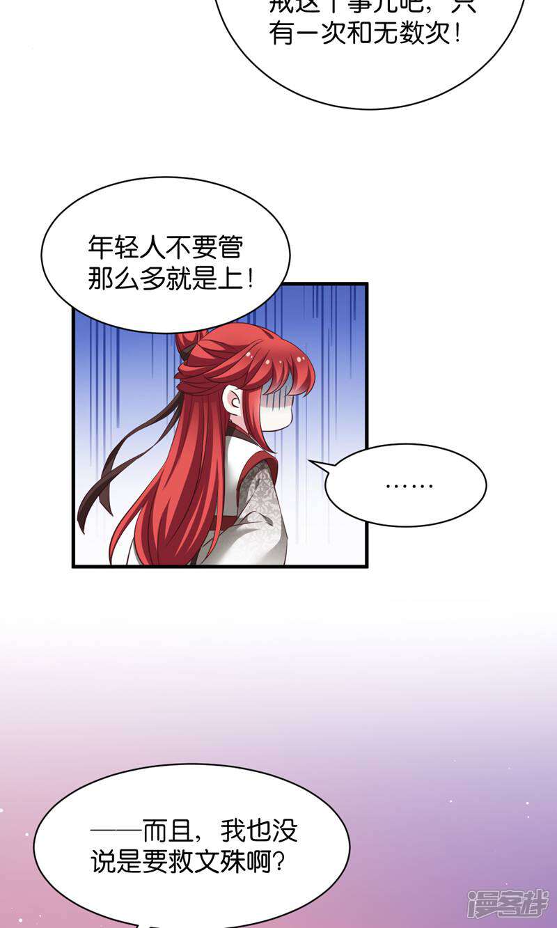 《恶女的惩罚游戏》第41话 破戒与薄凉 第11页
