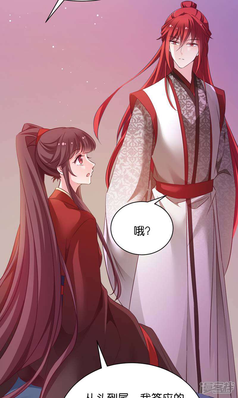 《恶女的惩罚游戏》第41话 破戒与薄凉 第12页