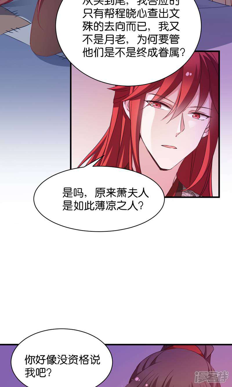 《恶女的惩罚游戏》第41话 破戒与薄凉 第13页