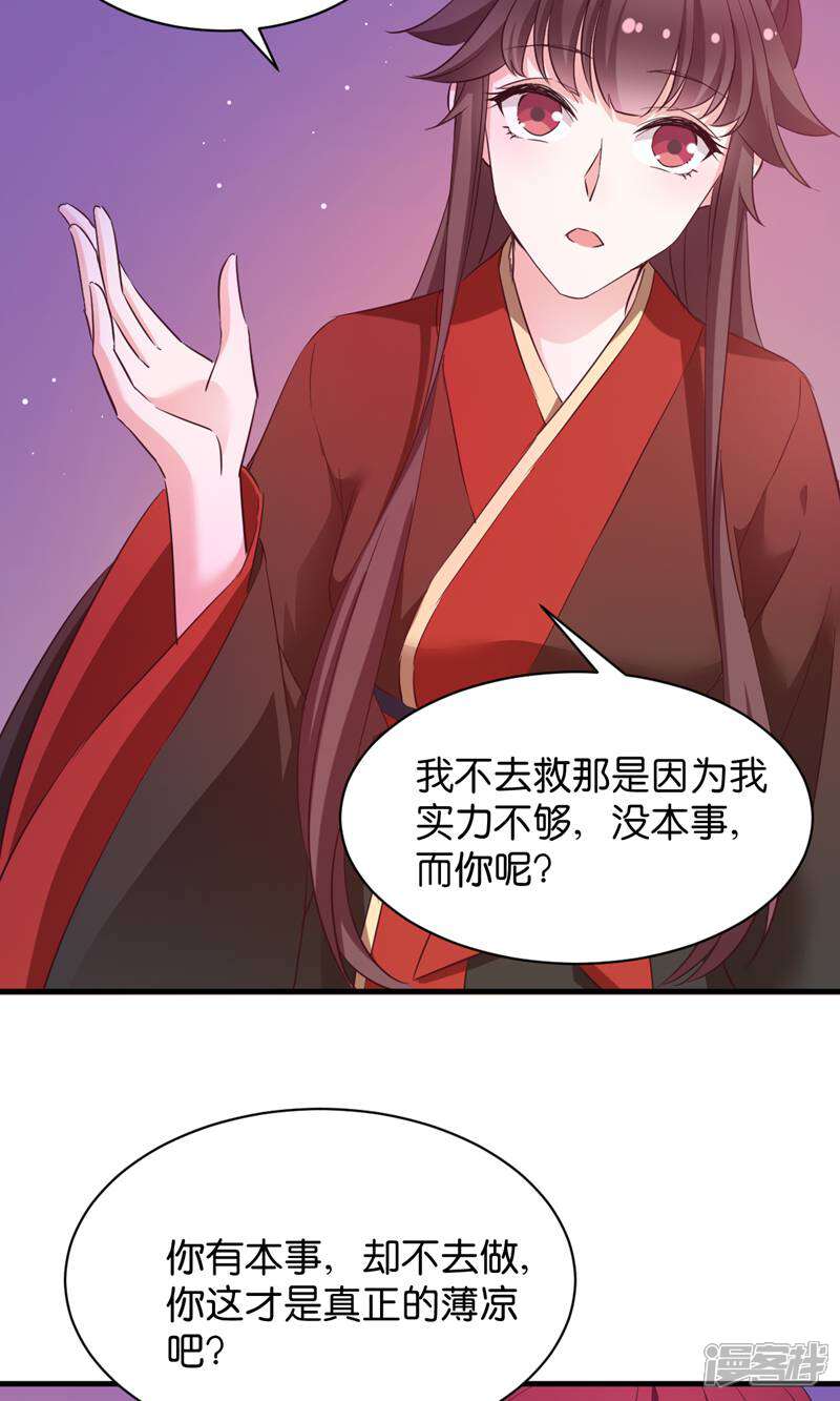 《恶女的惩罚游戏》第41话 破戒与薄凉 第14页