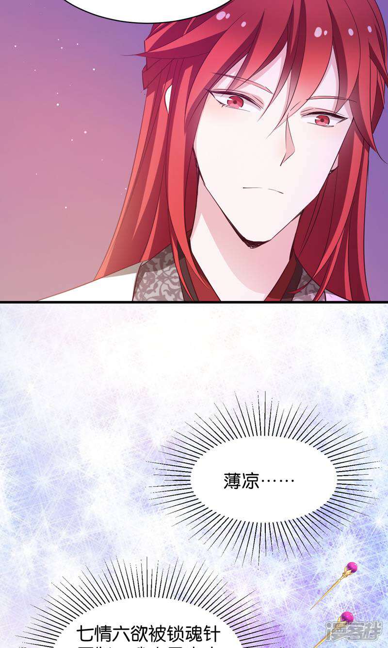 《恶女的惩罚游戏》第41话 破戒与薄凉 第15页