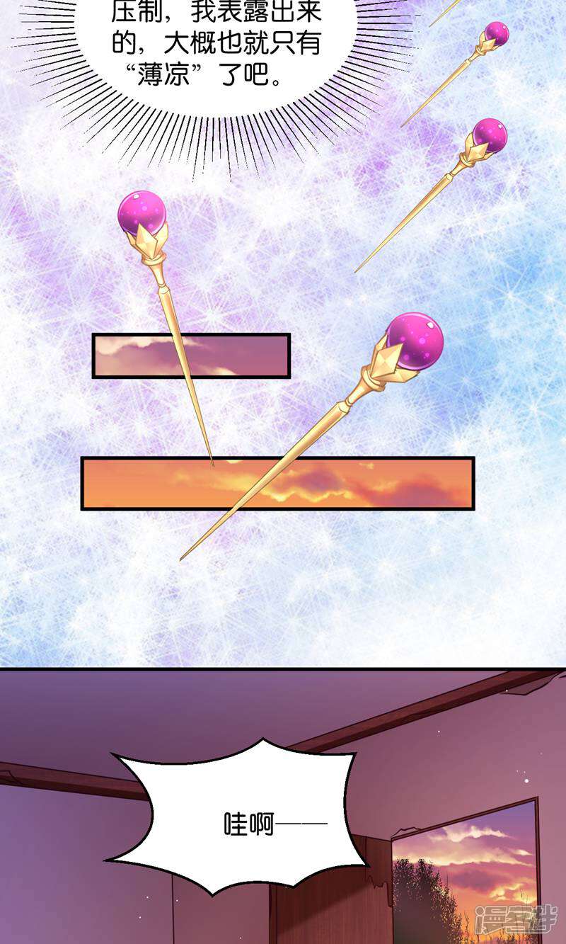 《恶女的惩罚游戏》第41话 破戒与薄凉 第16页