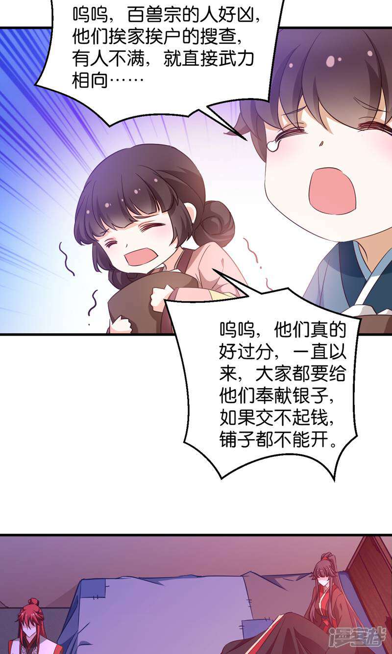 《恶女的惩罚游戏》第41话 破戒与薄凉 第18页