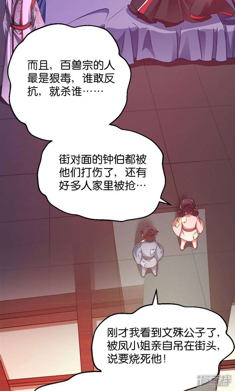 《恶女的惩罚游戏》第41话 破戒与薄凉 第19页