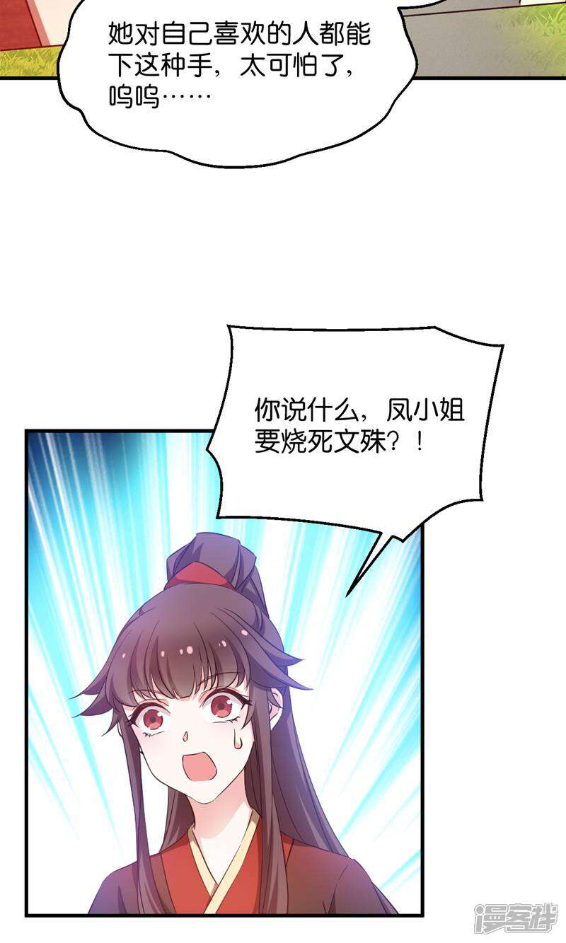 《恶女的惩罚游戏》第41话 破戒与薄凉 第20页