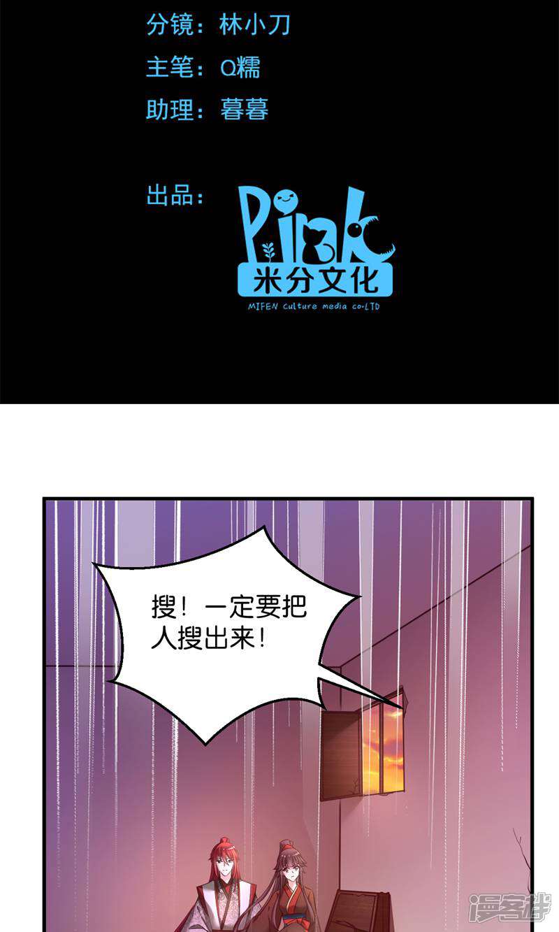 《恶女的惩罚游戏》第41话 破戒与薄凉 第2页