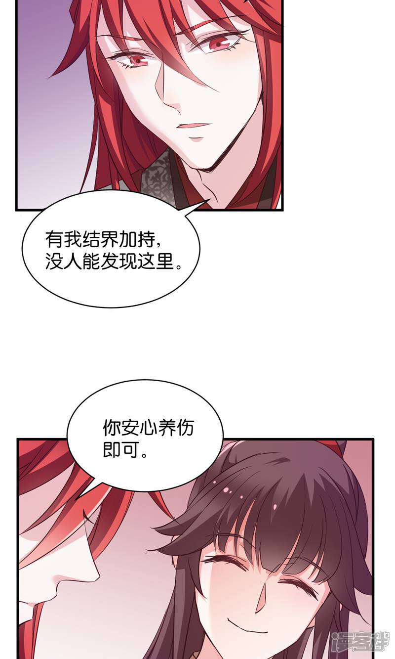 《恶女的惩罚游戏》第41话 破戒与薄凉 第4页
