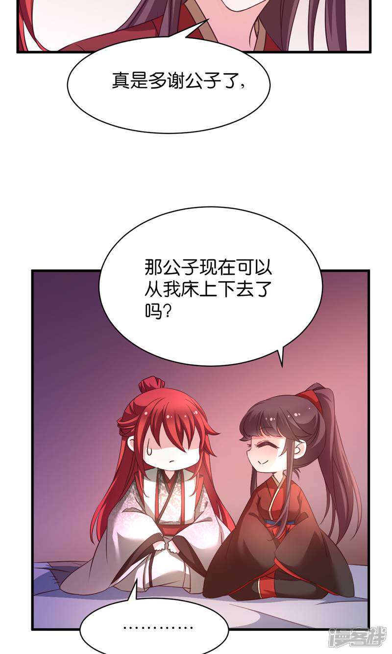 《恶女的惩罚游戏》第41话 破戒与薄凉 第5页