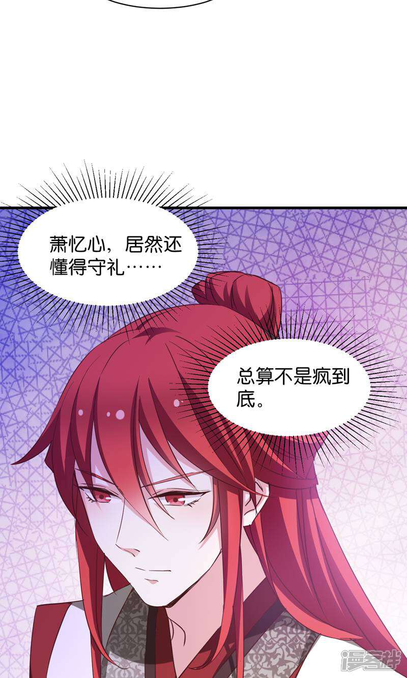 《恶女的惩罚游戏》第41话 破戒与薄凉 第6页