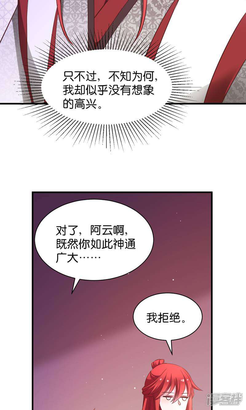 《恶女的惩罚游戏》第41话 破戒与薄凉 第7页
