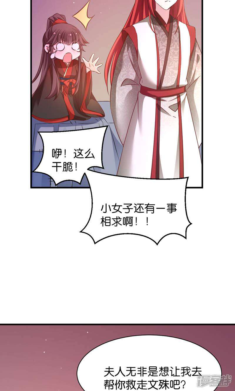 《恶女的惩罚游戏》第41话 破戒与薄凉 第8页