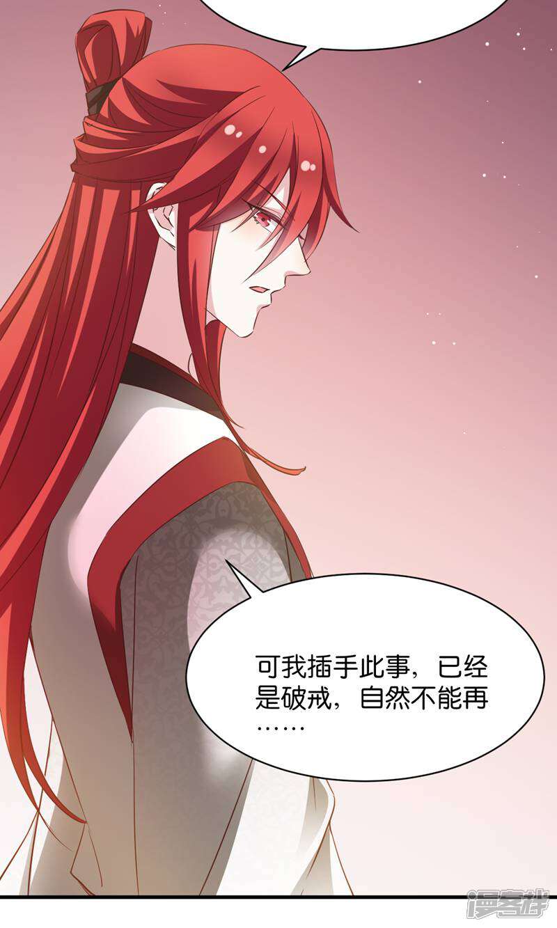 《恶女的惩罚游戏》第41话 破戒与薄凉 第9页