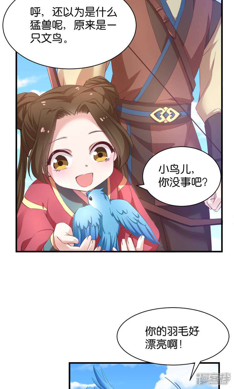 《恶女的惩罚游戏》第43话 雪蝎之毒 第10页