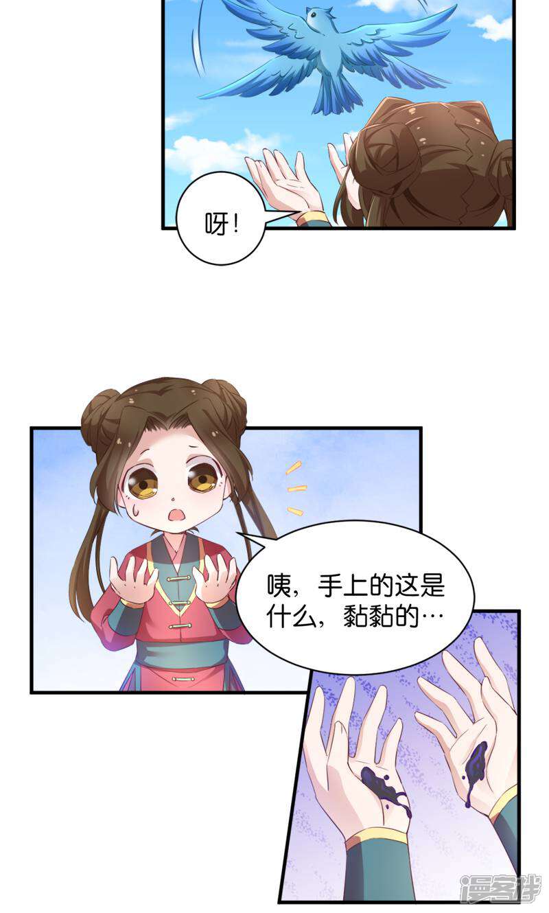 《恶女的惩罚游戏》第43话 雪蝎之毒 第11页