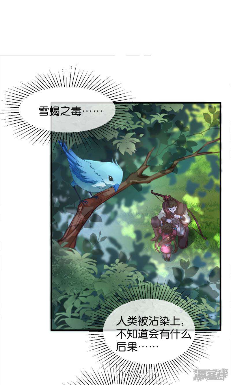 《恶女的惩罚游戏》第43话 雪蝎之毒 第12页