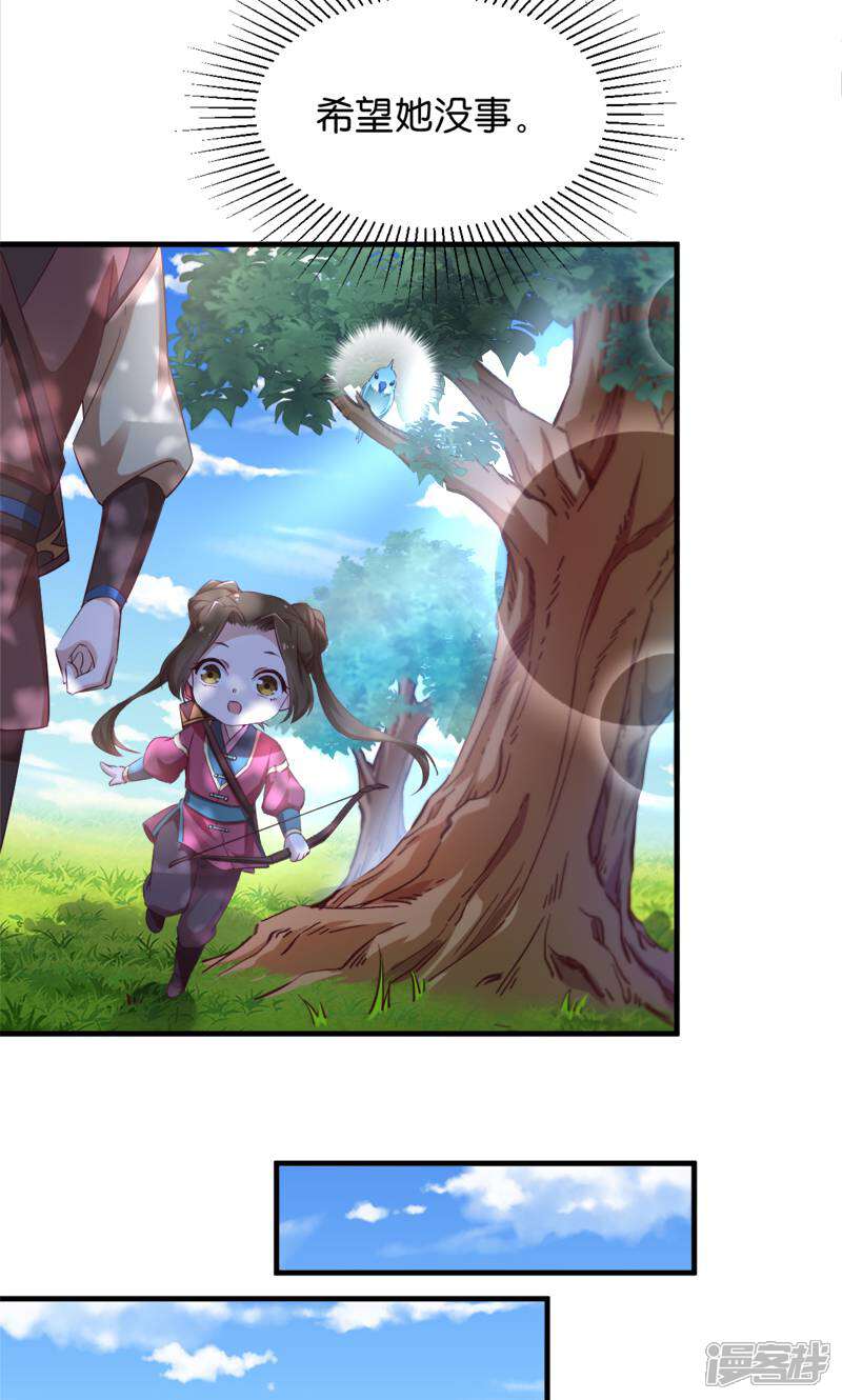 《恶女的惩罚游戏》第43话 雪蝎之毒 第13页