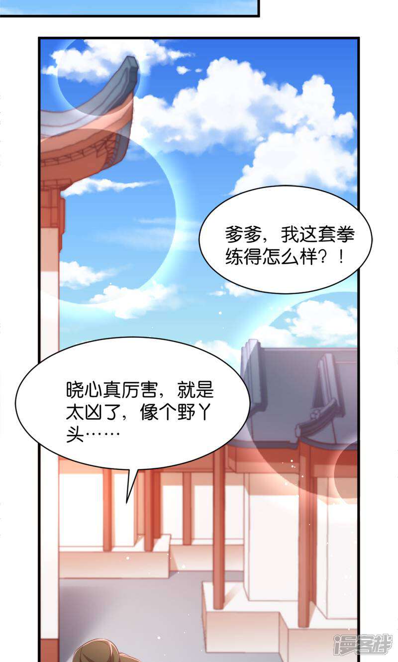 《恶女的惩罚游戏》第43话 雪蝎之毒 第14页