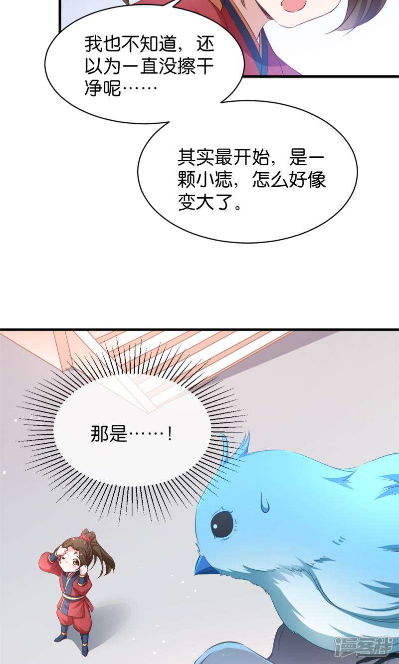 《恶女的惩罚游戏》第43话 雪蝎之毒 第16页