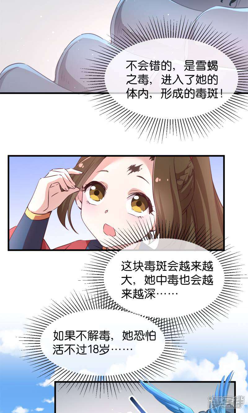 《恶女的惩罚游戏》第43话 雪蝎之毒 第17页