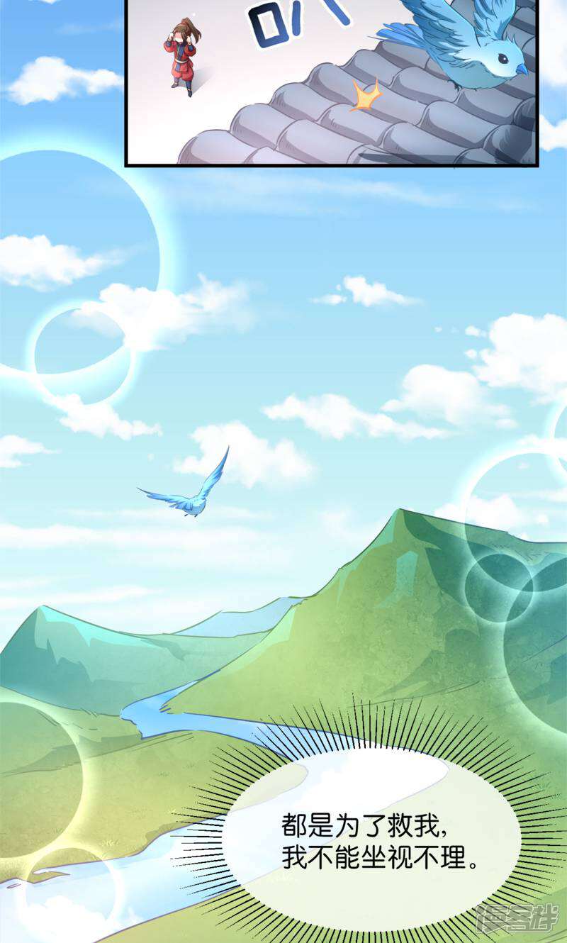 《恶女的惩罚游戏》第43话 雪蝎之毒 第18页