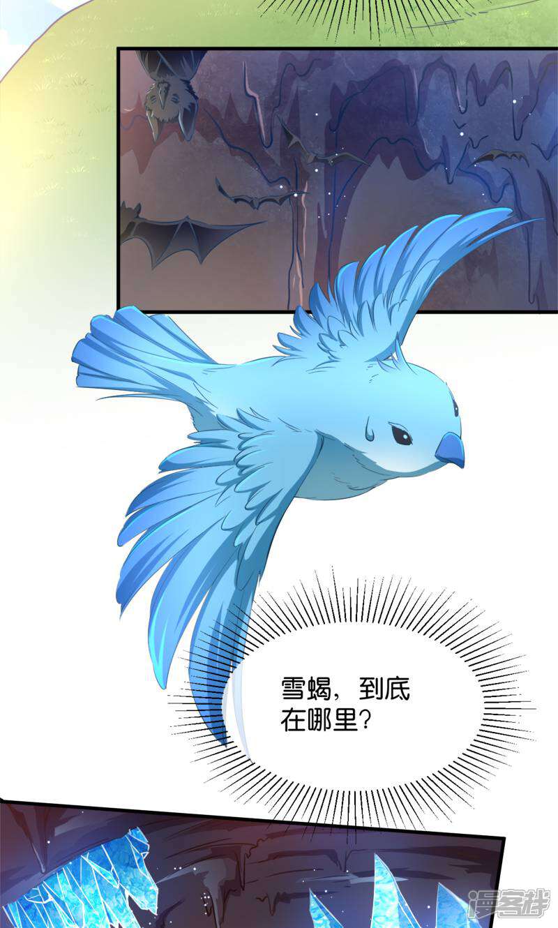 《恶女的惩罚游戏》第43话 雪蝎之毒 第19页
