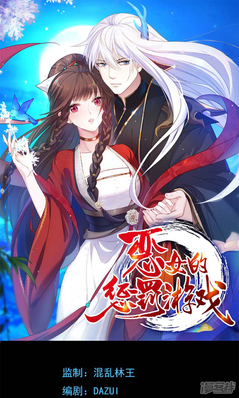 《恶女的惩罚游戏》第43话 雪蝎之毒 第1页