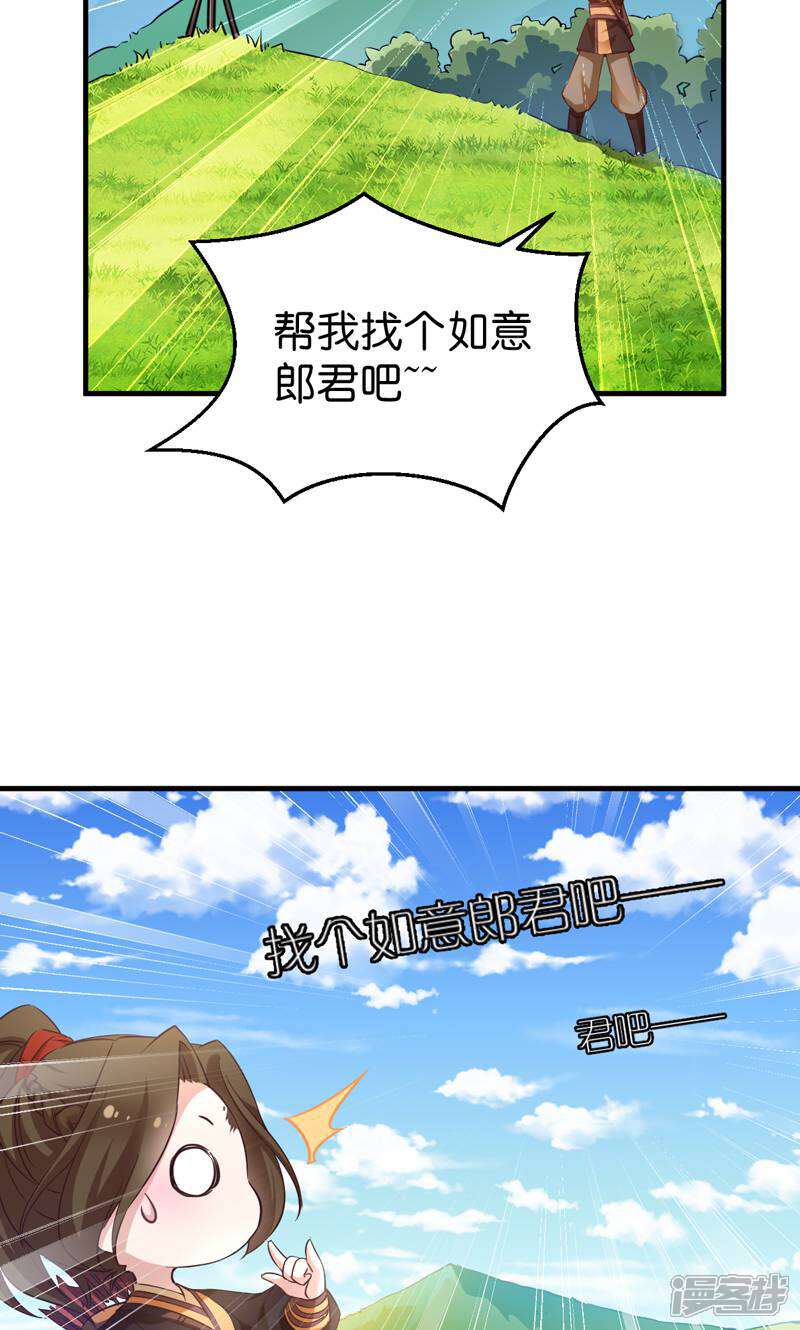 《恶女的惩罚游戏》第44话 如意的郎君 第10页
