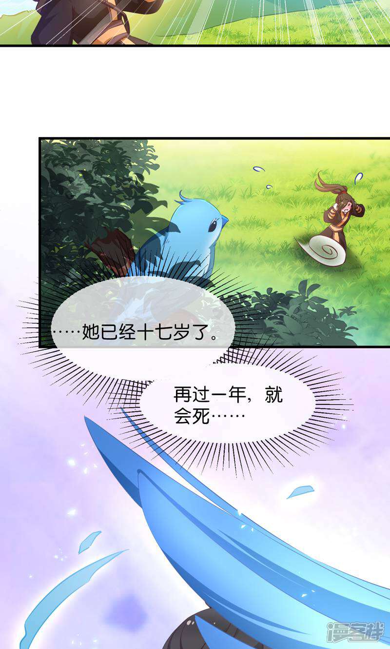《恶女的惩罚游戏》第44话 如意的郎君 第11页